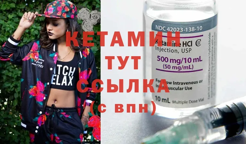 КЕТАМИН ketamine  Колпашево 